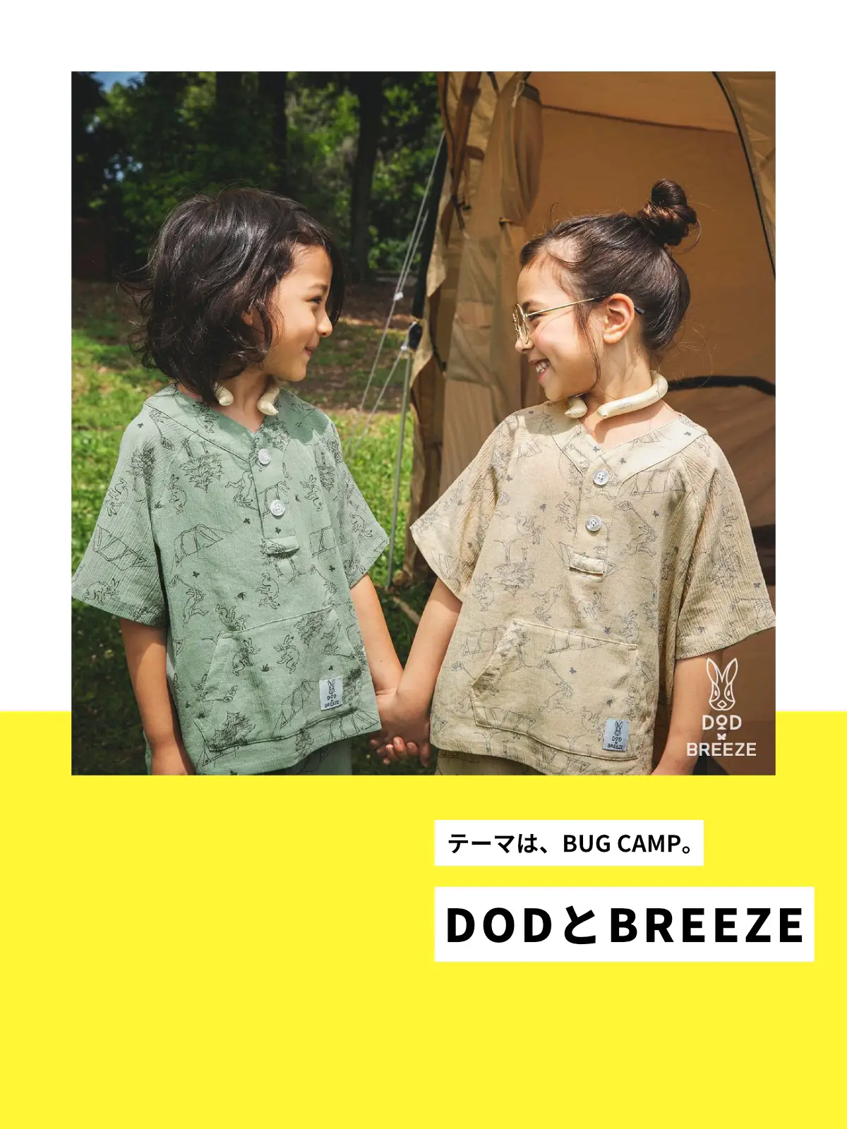 7月15日発売開始！#DODとBREEZE🐰🦋 / | DOD【公式】が投稿したフォト