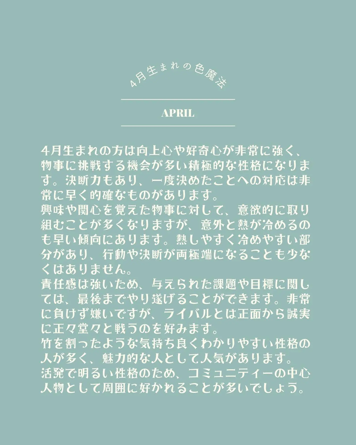 バースデーカラー4月】ライバルが多いほど、熱くなれる？！🔥 | あなたを叶える♡ときめき色魔法が投稿したフォトブック | Lemon8