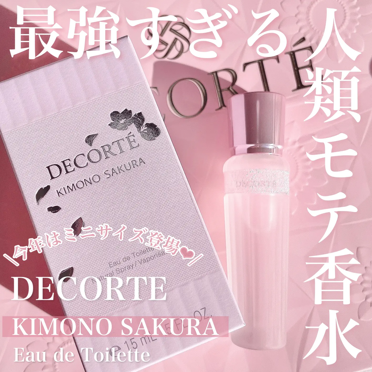 限定 DECORTE KIMONO SAKURA 香水 50ml + 15ml