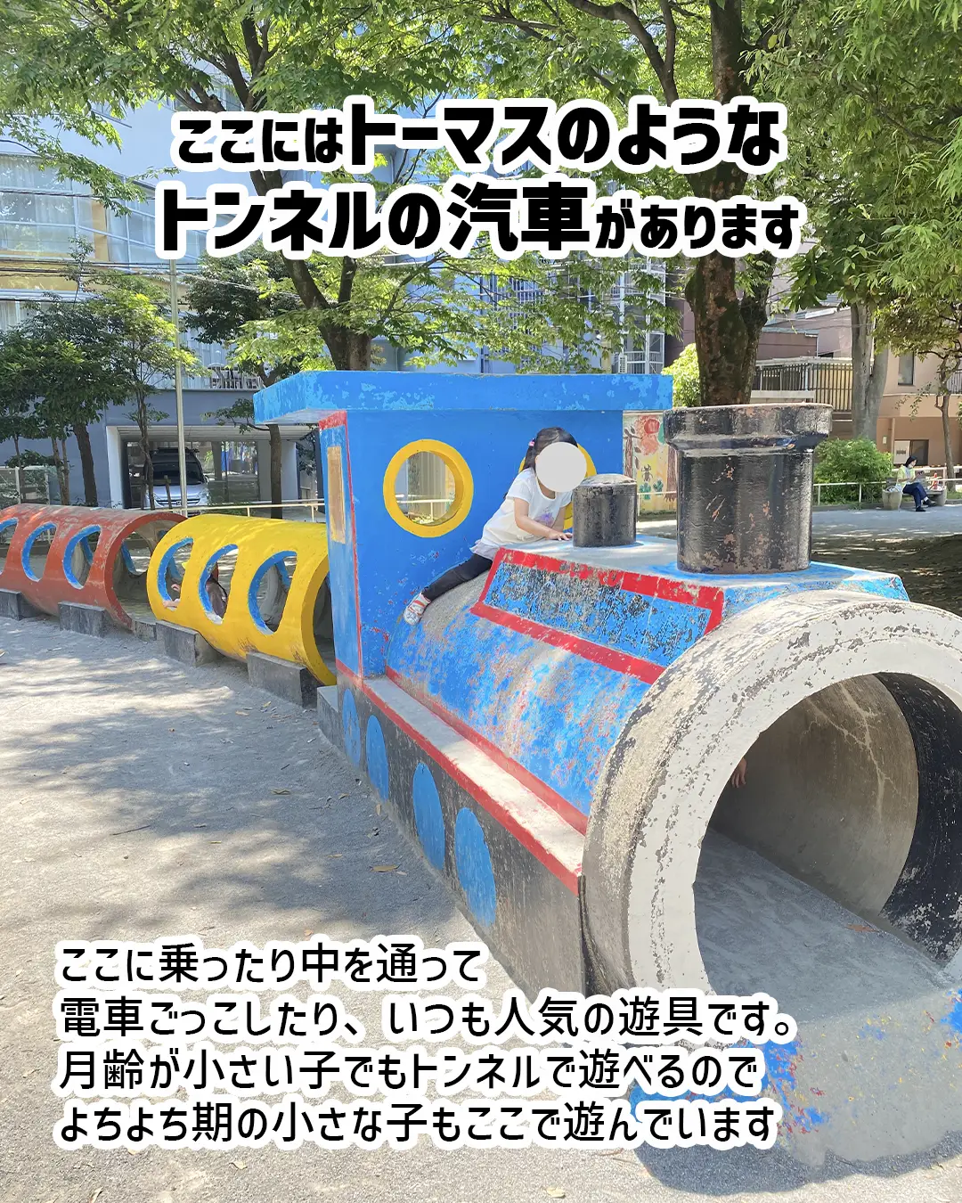 都内公園レポ】まるでトーマス！？汽車の遊具とロケット型の滑り台がある公園 | ぐりぐらママ|子連れ旅行のプロが投稿したフォトブック | Lemon8