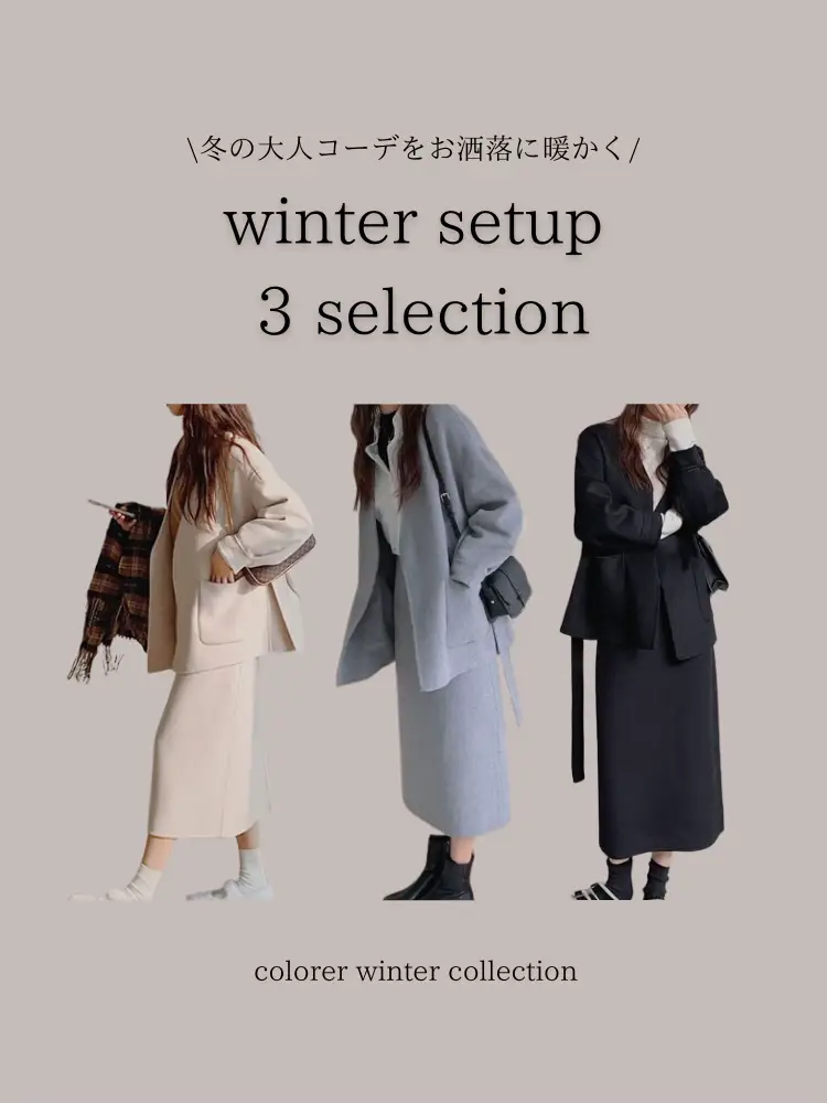 冬をお洒落に暖かく🧣ショートコート+スカートセットアップ3colors