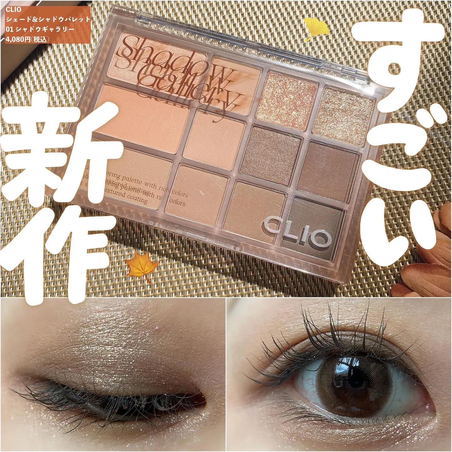 CLIOから天才パレットが発売✨/ | cocotte_beautyが投稿したフォト