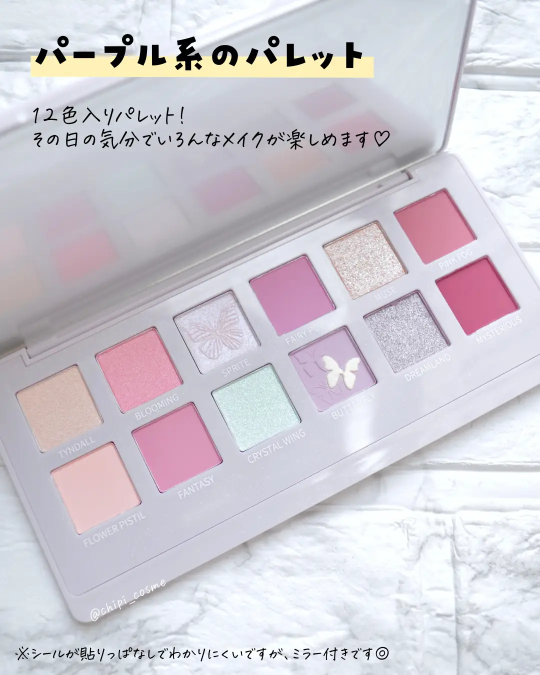 パケ買い必至！美しすぎる蝶パレット?? | chipi_cosmeが投稿した 