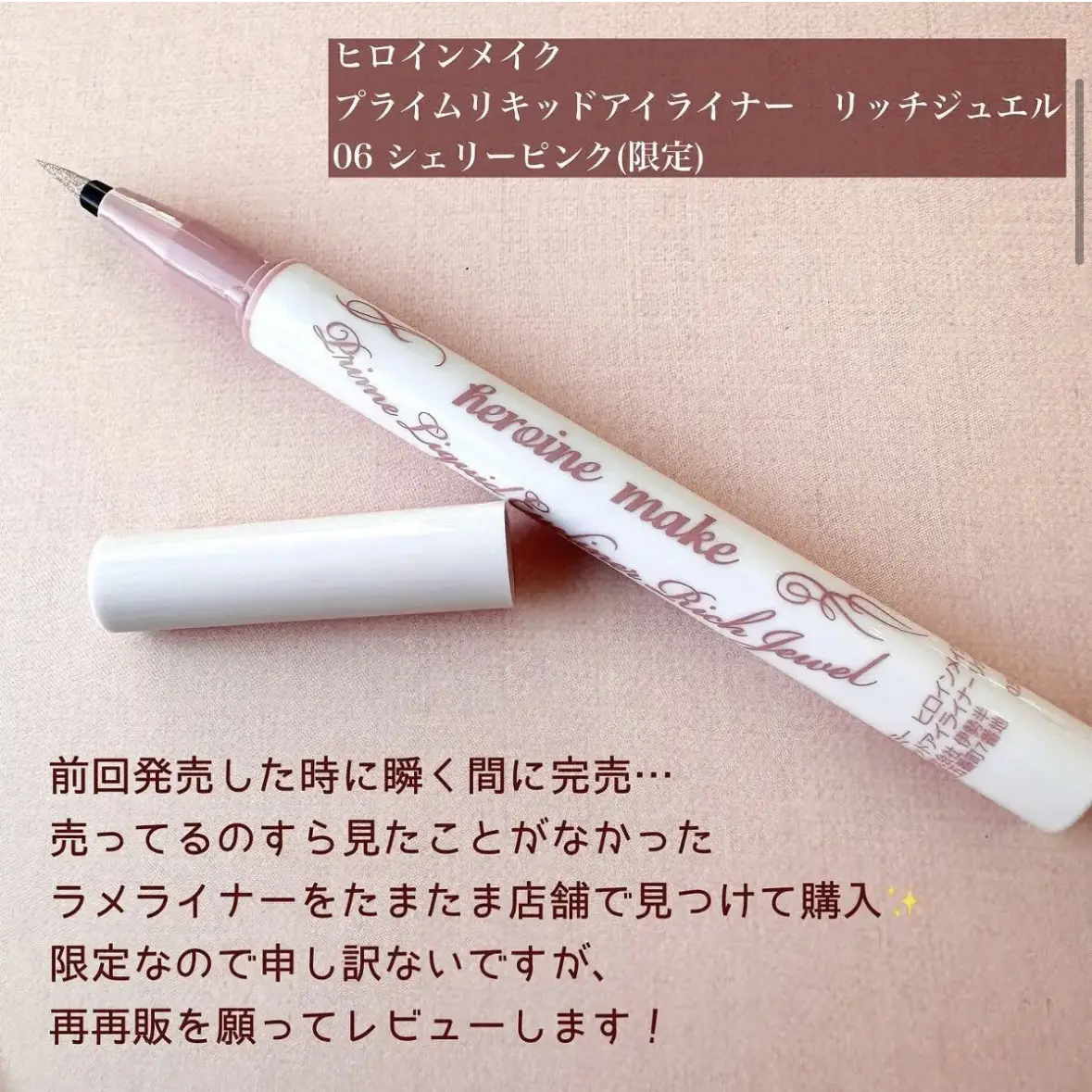 再販でGET！ヒロインメイクのバズラメライナー❤️ | arco💄コスメオタ