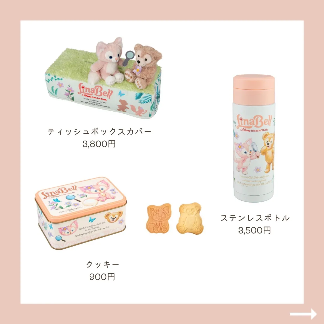 新しいお友達リーナ•ベル♡グッズまとめ／ | にょん🌼トレンド・新発売