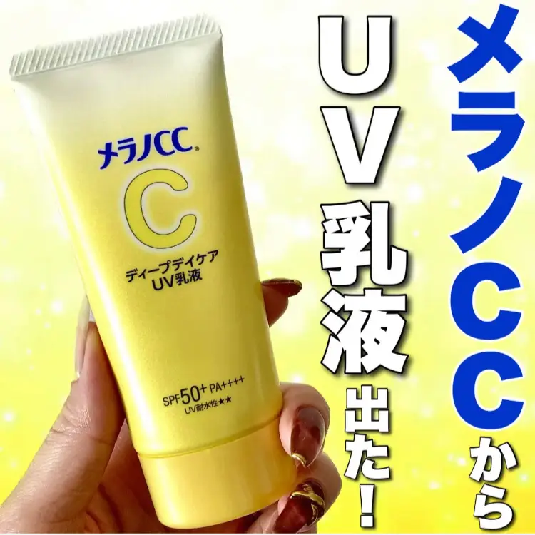 ️メラノCCからUV乳液が出た😍✨ これ本当おすすめ👌  | ちゃんみが投稿