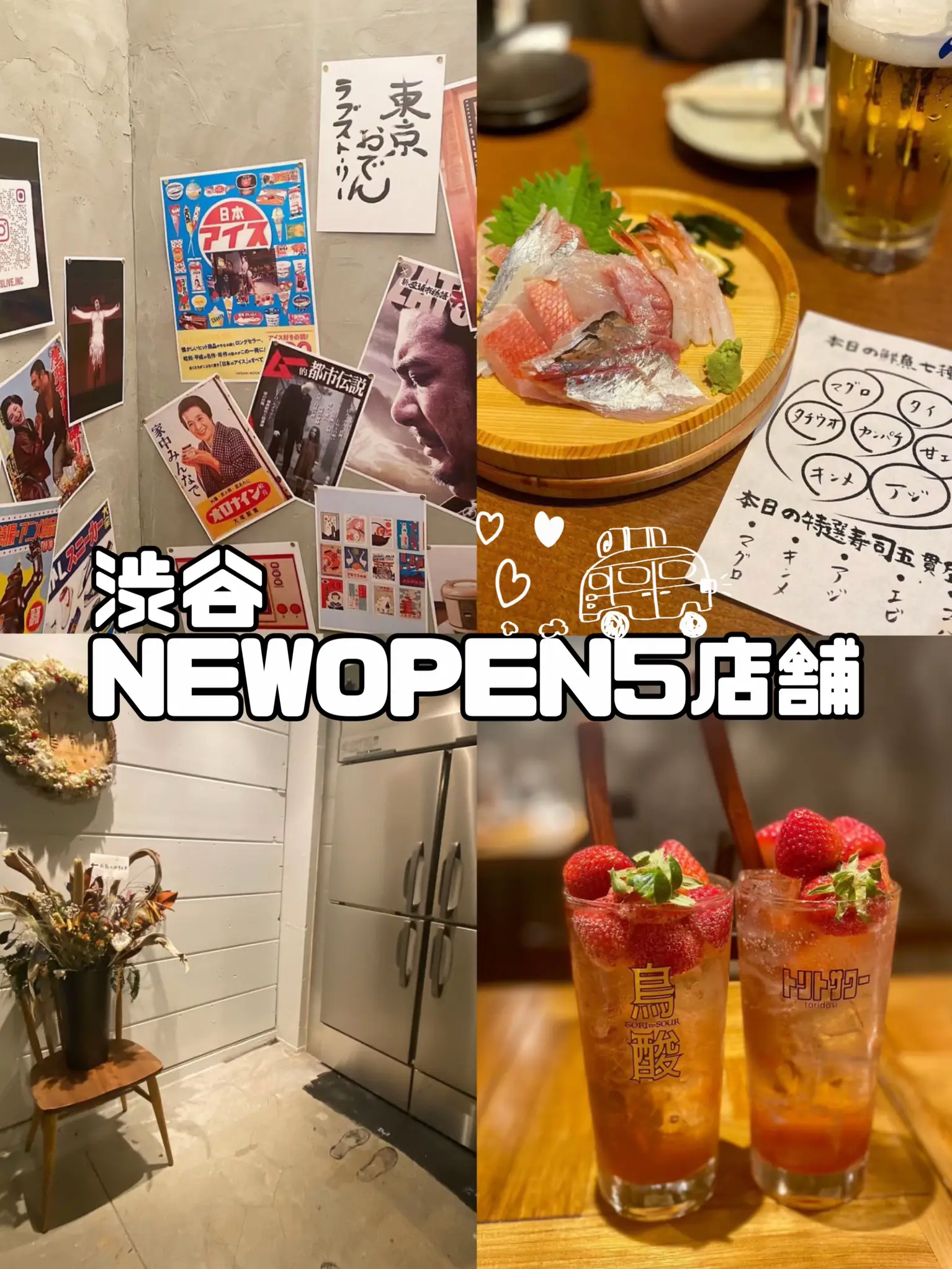 渋谷】2022年ニューオープンのお店5店舗！ | ぴょんたI 東京グルメ・居酒屋が投稿したフォトブック | Lemon8