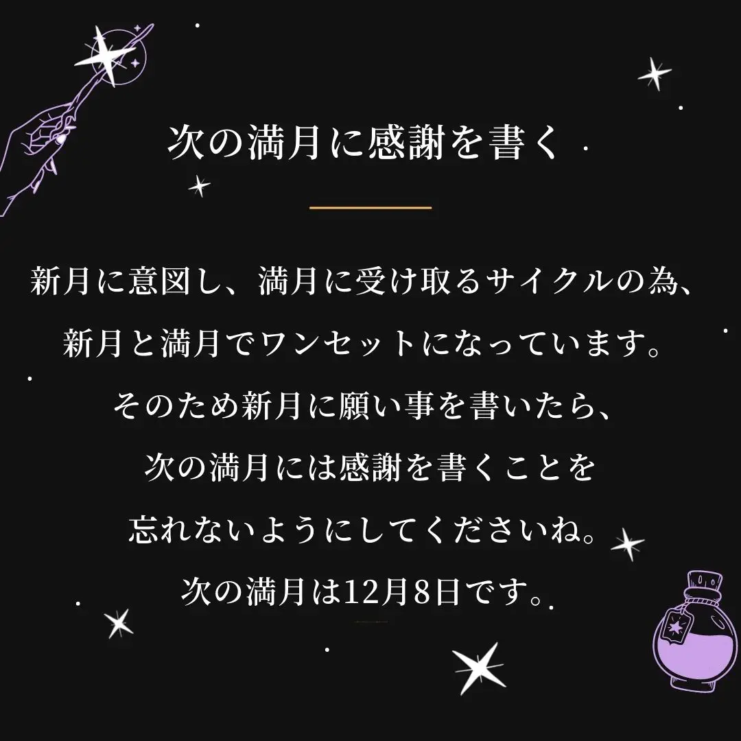 恋愛成就専門の白龍使い白魔術師が教える「11月24日は射手座の新月」 | 〜白魔術を操る〜占い師レイカが投稿したフォトブック | Lemon8