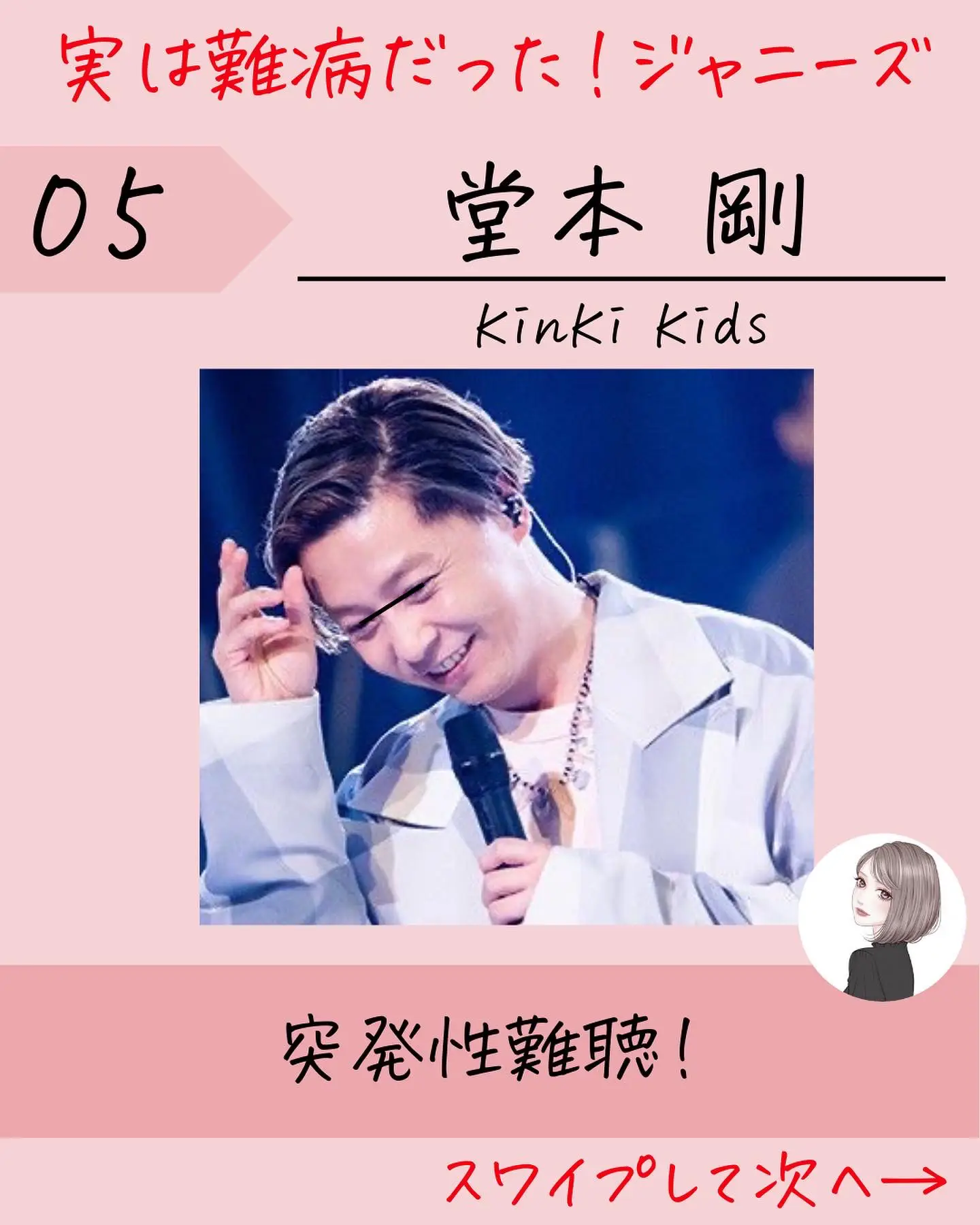 Kinki Kids剛 - Lemon8検索