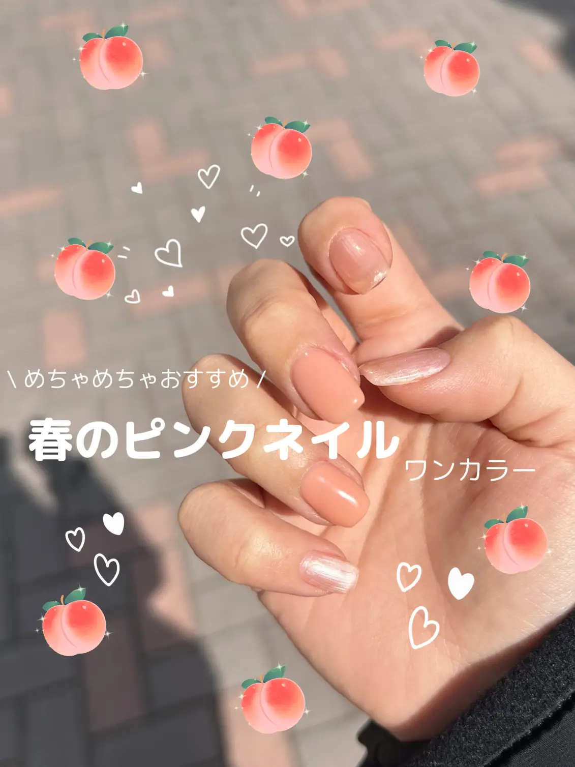 春のピンクカラーネイル💅🍑 | Plum🍑が投稿したフォトブック | Lemon8