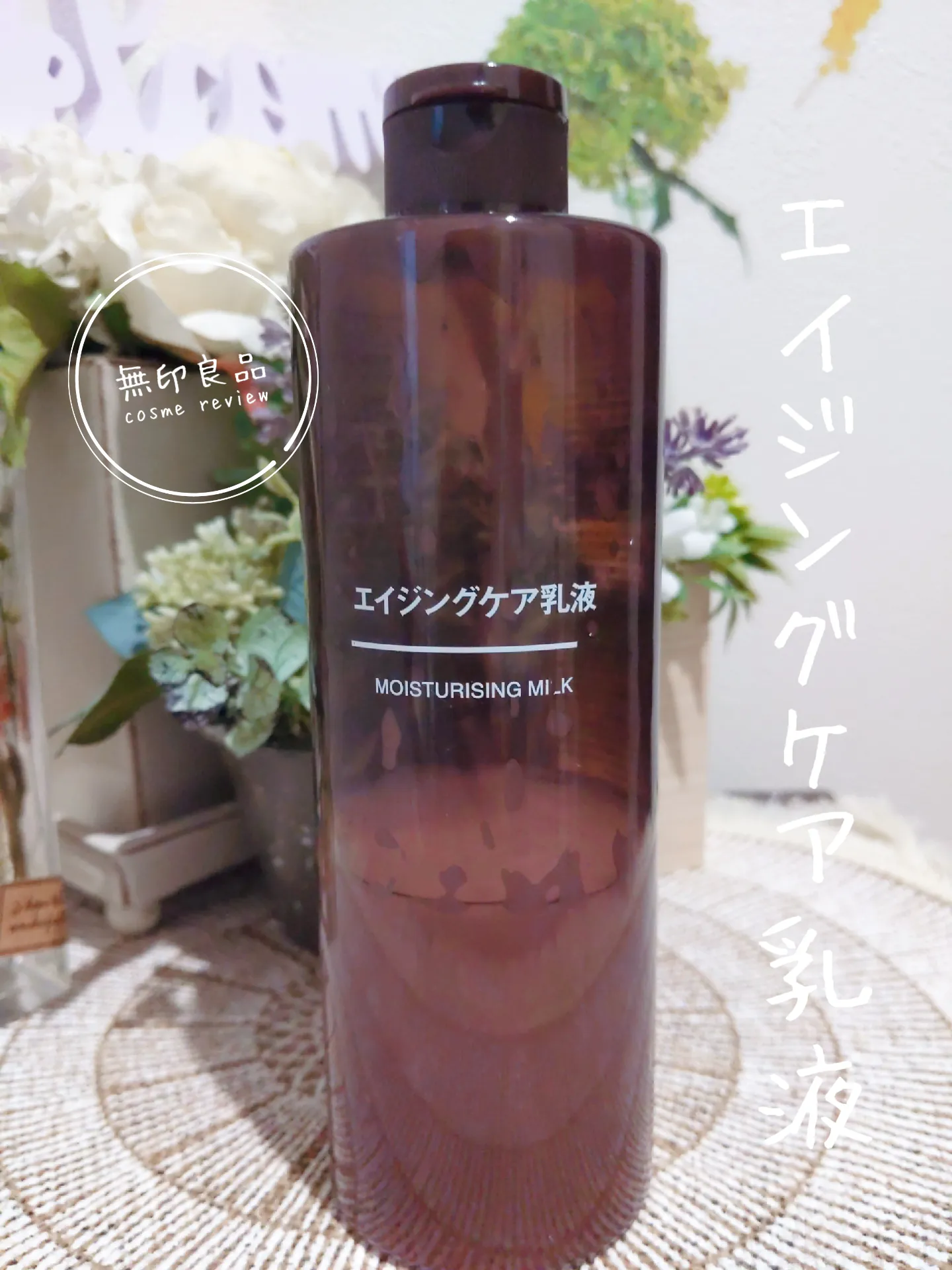 無印良品 エイジングケア乳液400ml | tokutoku♡感謝♡が投稿したフォトブック | Lemon8
