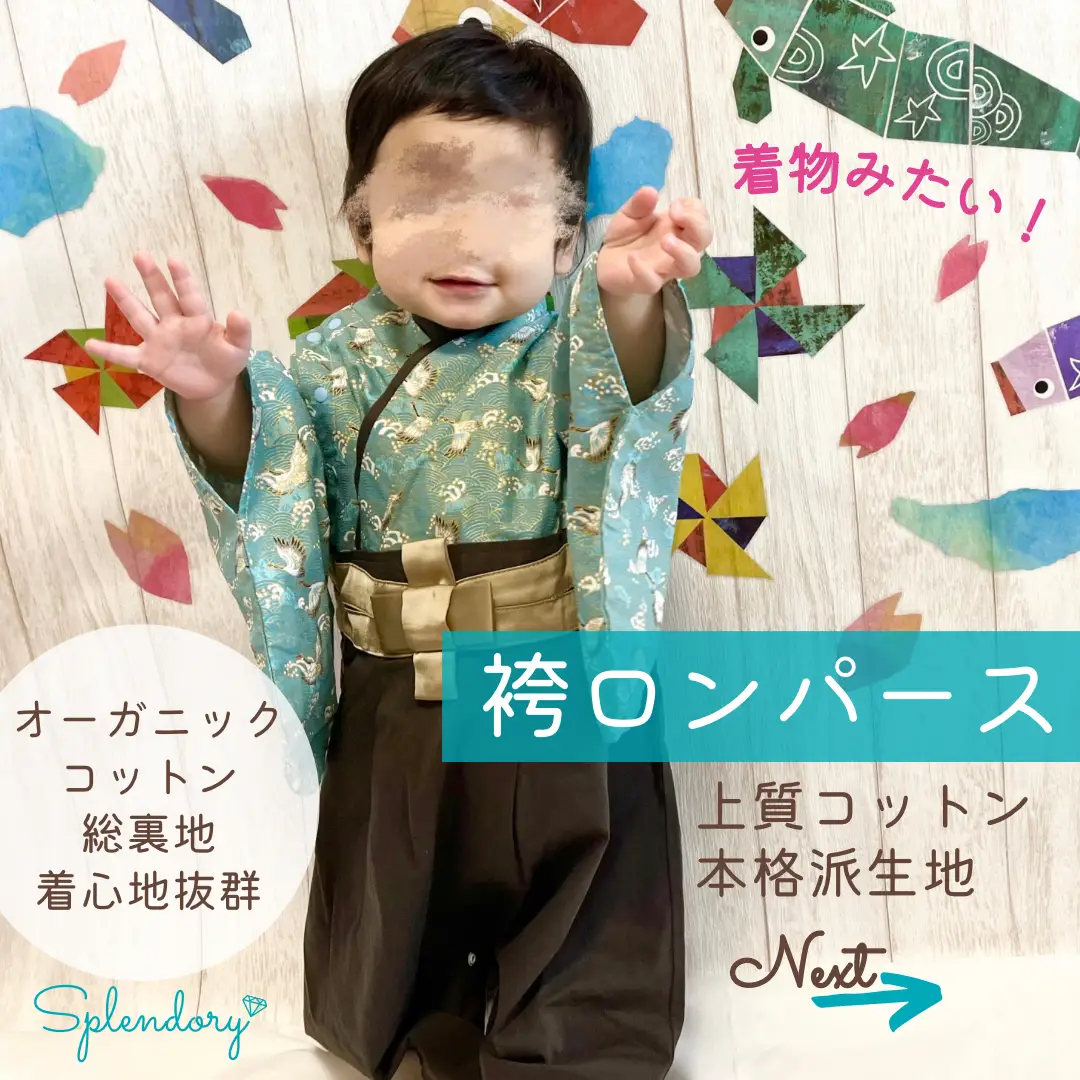 しーちゃん様用 ハンドメイド ベビー袴 お食い初め 危なっかしい