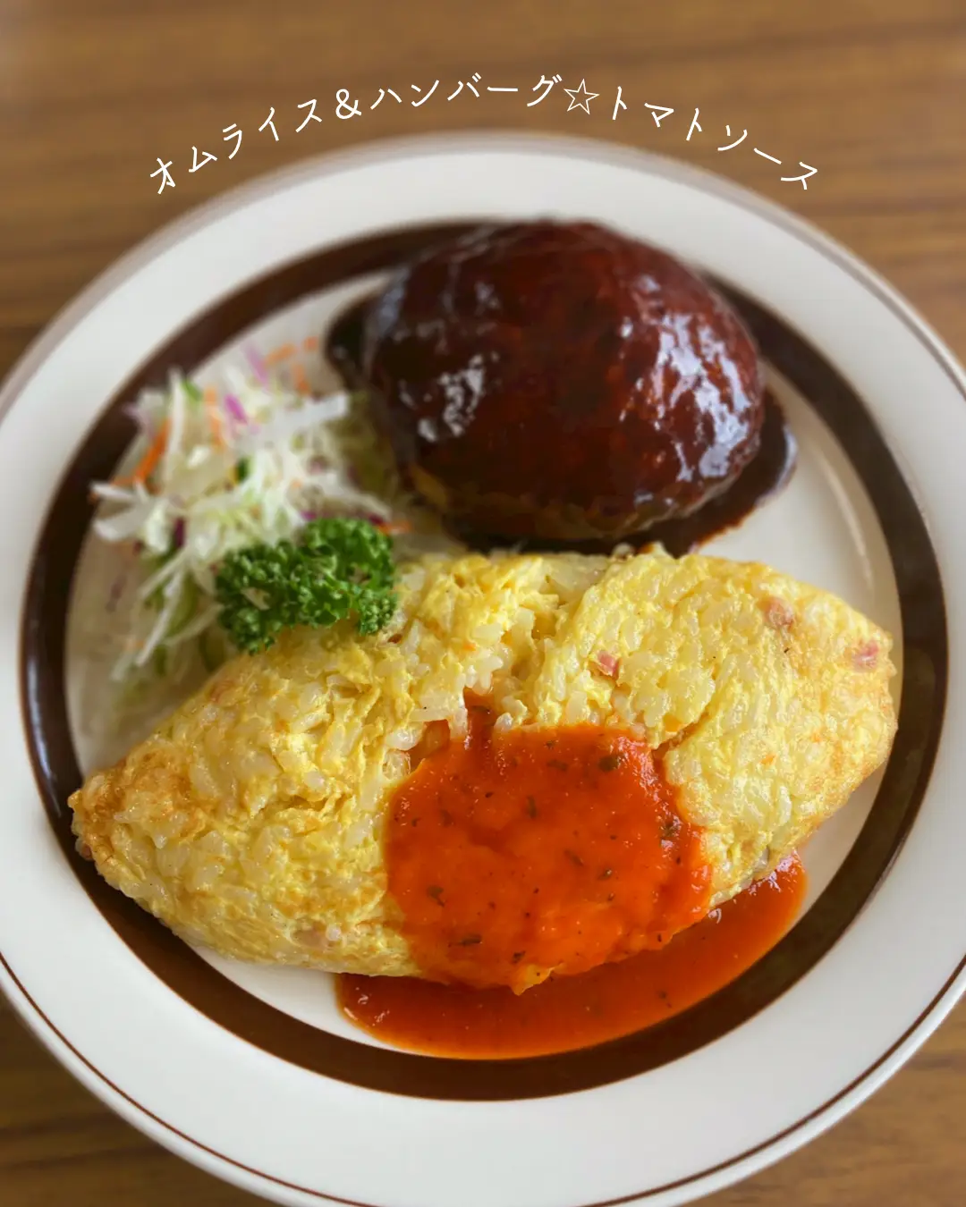 那珂川町】ハンバーグ＆オムライス🍽昭和レトロな洋食屋 | なすぐる【那須グルメ・カフェ】が投稿したフォトブック | Lemon8