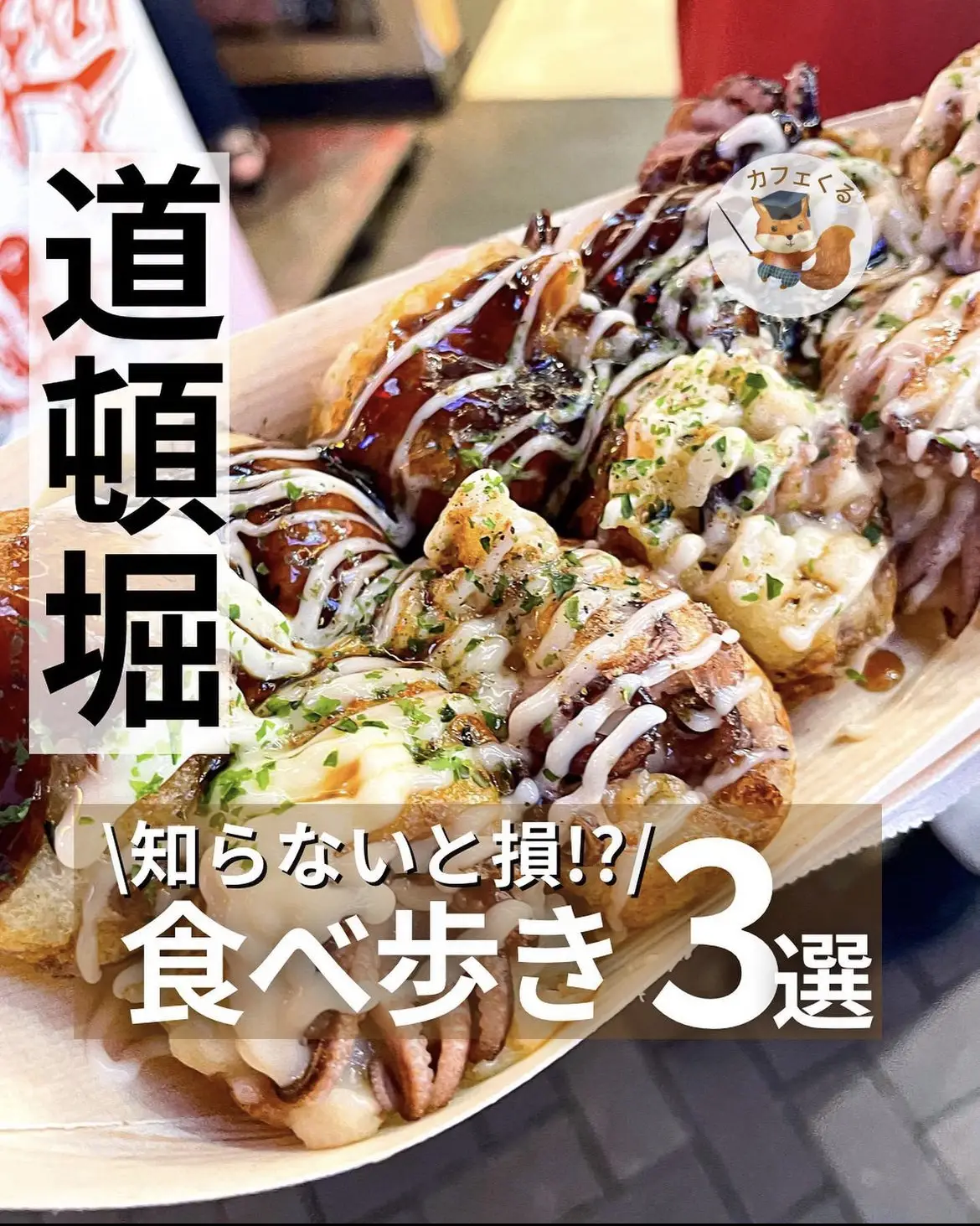 2024年の大阪美味しいたこ焼き屋のアイデア20選