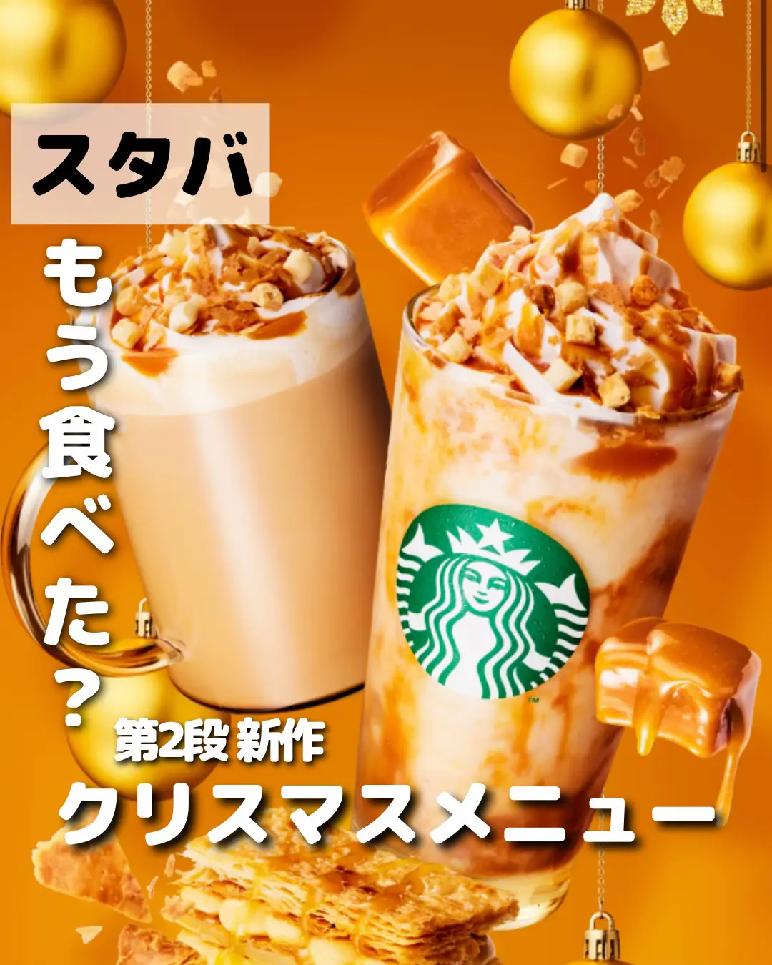 スターバックスクリスマスオルゴールSTARBUCKS