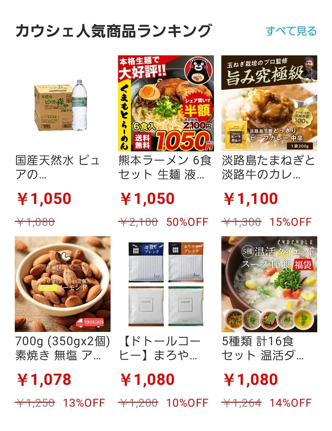 お水1ケース50円！ラーメン6食50円！ | emitan0215が投稿したフォト