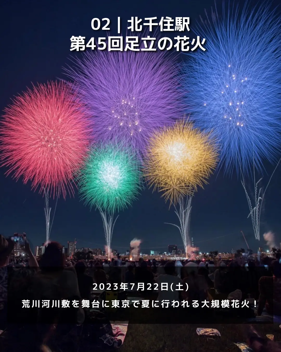 【2023最新】関東花火大会まとめの画像 (2枚目)