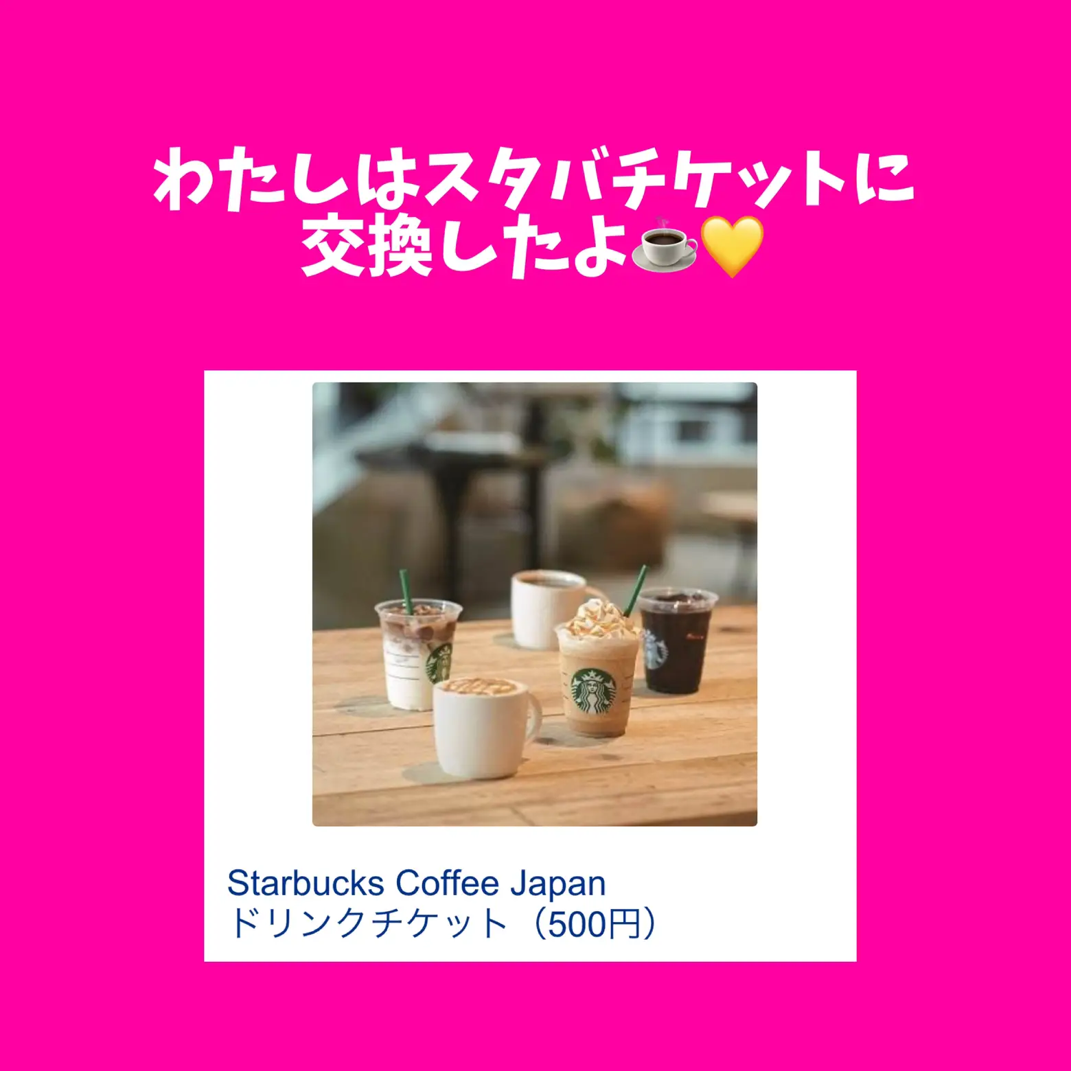 スタバチケット無料🫶 | ちゃんくみが投稿したフォトブック | Lemon8