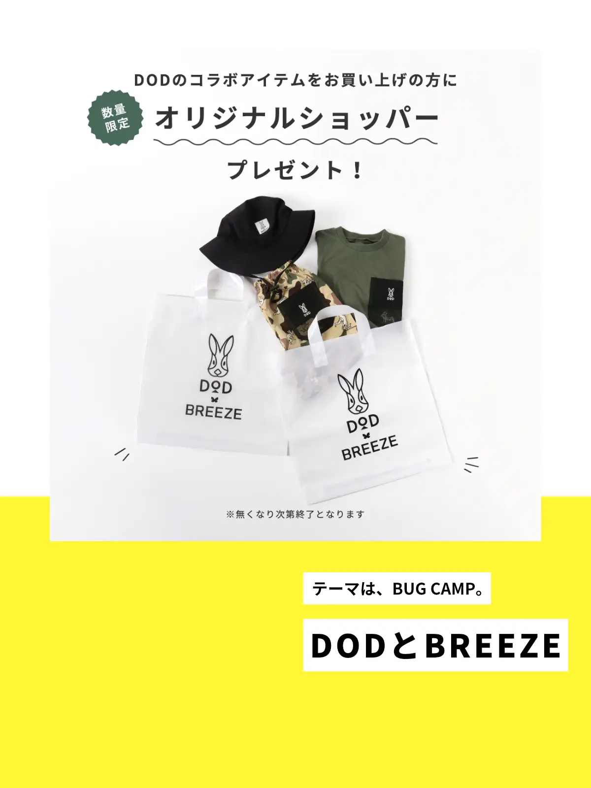 7月15日発売開始！#DODとBREEZE🐰🦋 / | DOD【公式】が投稿したフォト