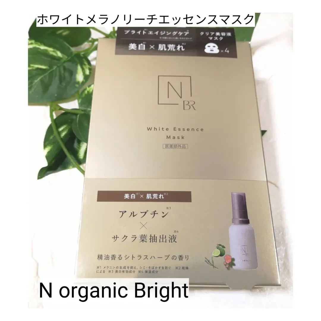 ✨4/15発売✨N organic Brightホワイトメラノリーチエッセンスマスク