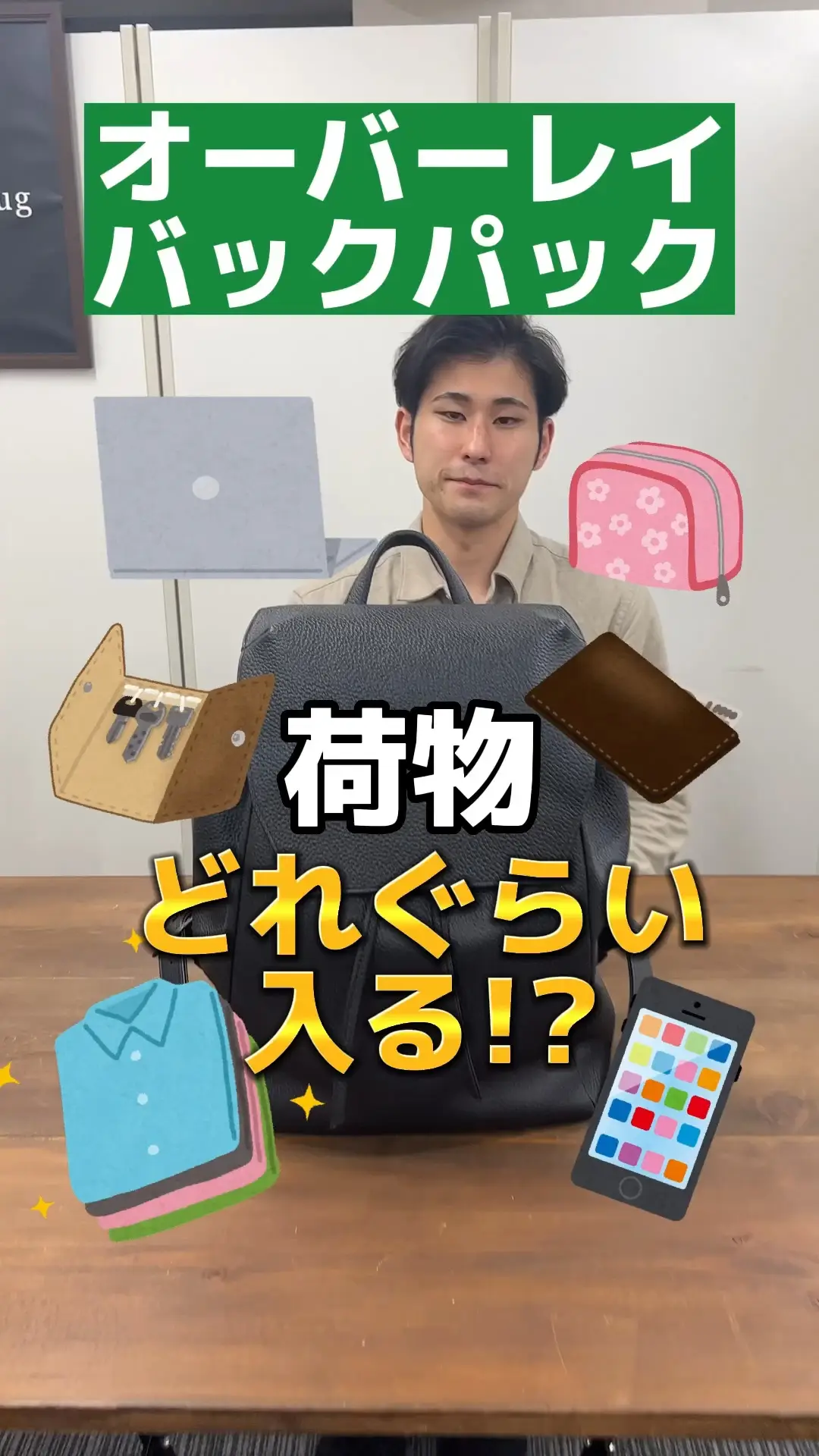 【オーバーレイバックパック】収納力はどれぐらい！？検証します！