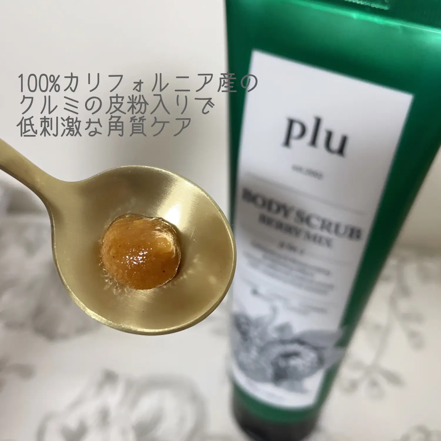 plu🍓ベリーの香りのボディスクラブ | moichanmoiが投稿したフォト