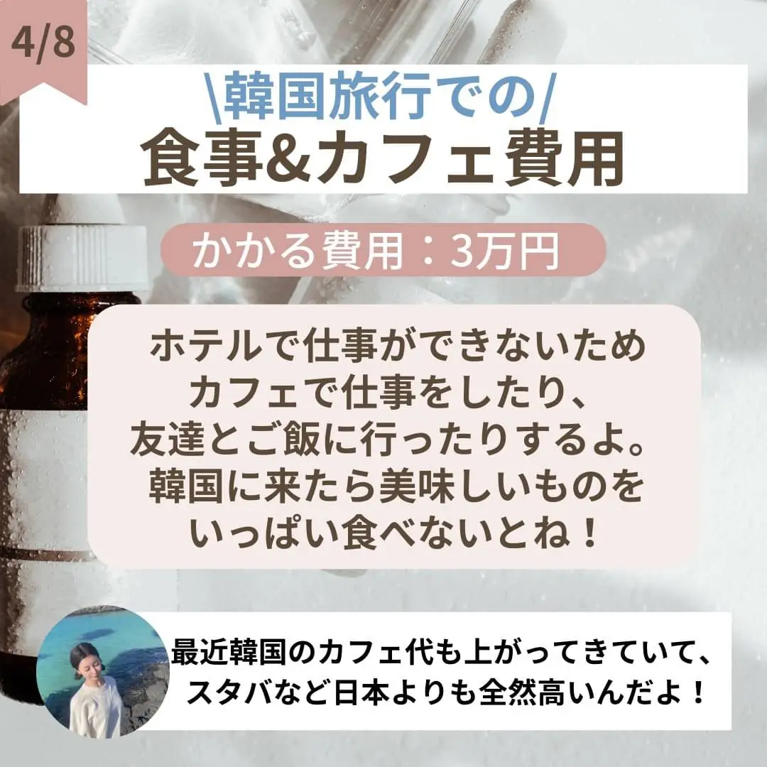 実は知らない！韓国旅行費はいくら？ | 月🌙韓国美容オタクが