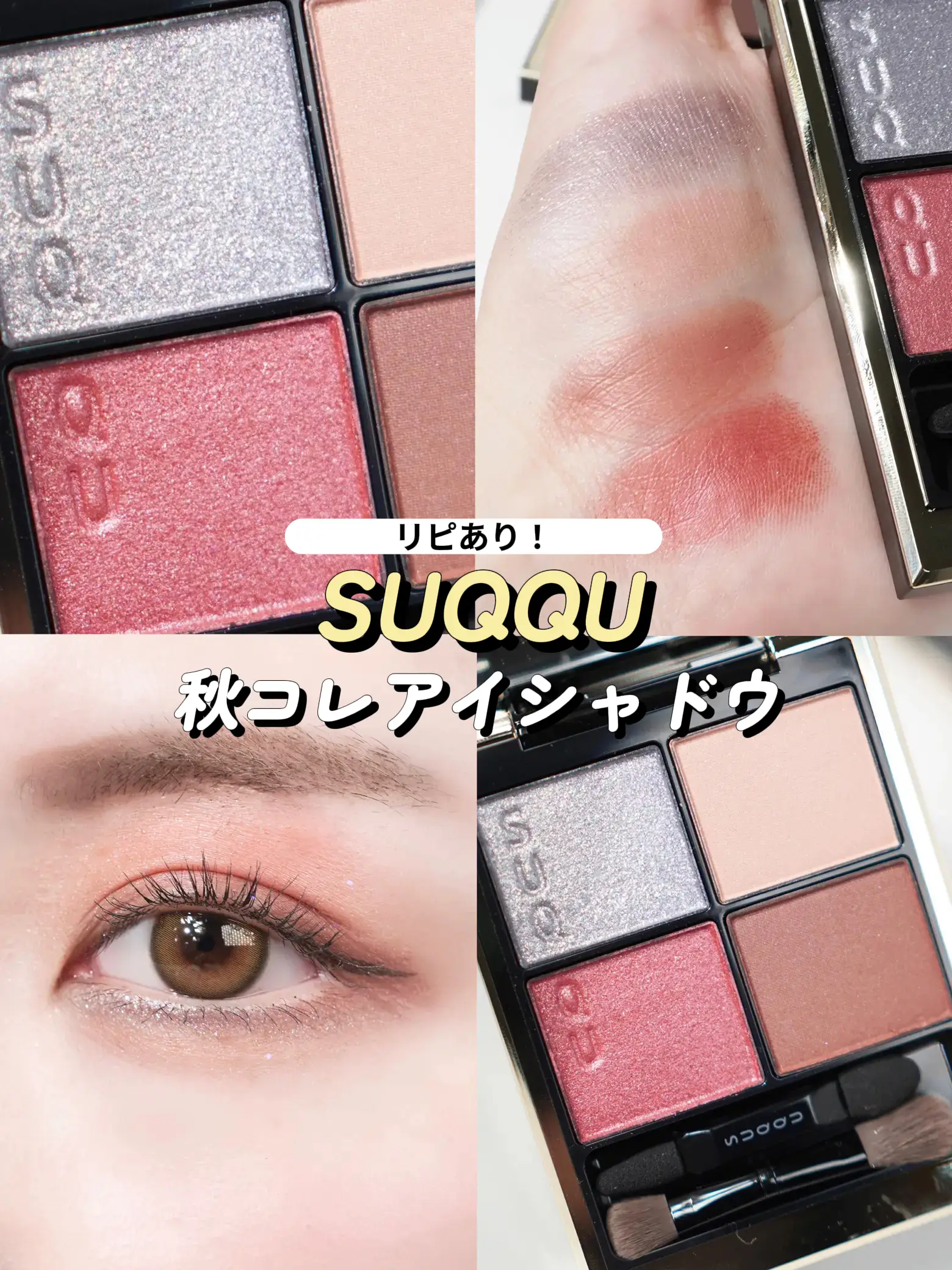 SUQQU秋コレクション🍂美しいグラデーション✖️ポイントカラー