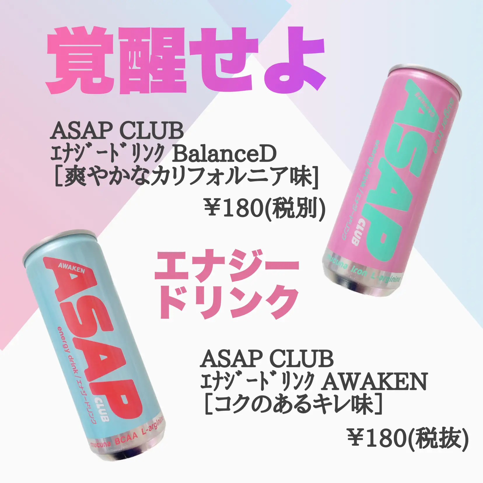 未開封 ！！ASAP CLUB エナジードリンク BalanceD - ソフトドリンク