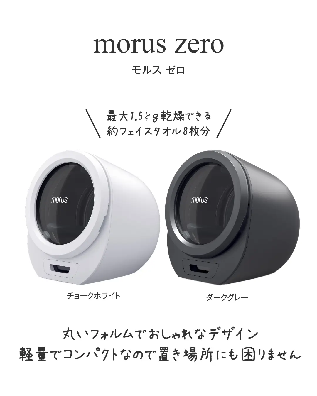 God Appliances 】 I can't let go anymore! Morus' ultra-small