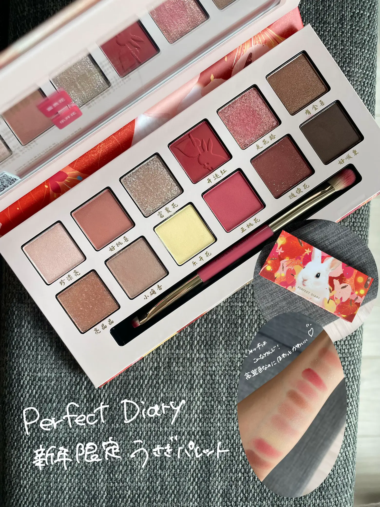 🐰PERFECT DIARY 開運うさぎパレット | まつもとゆいが投稿した