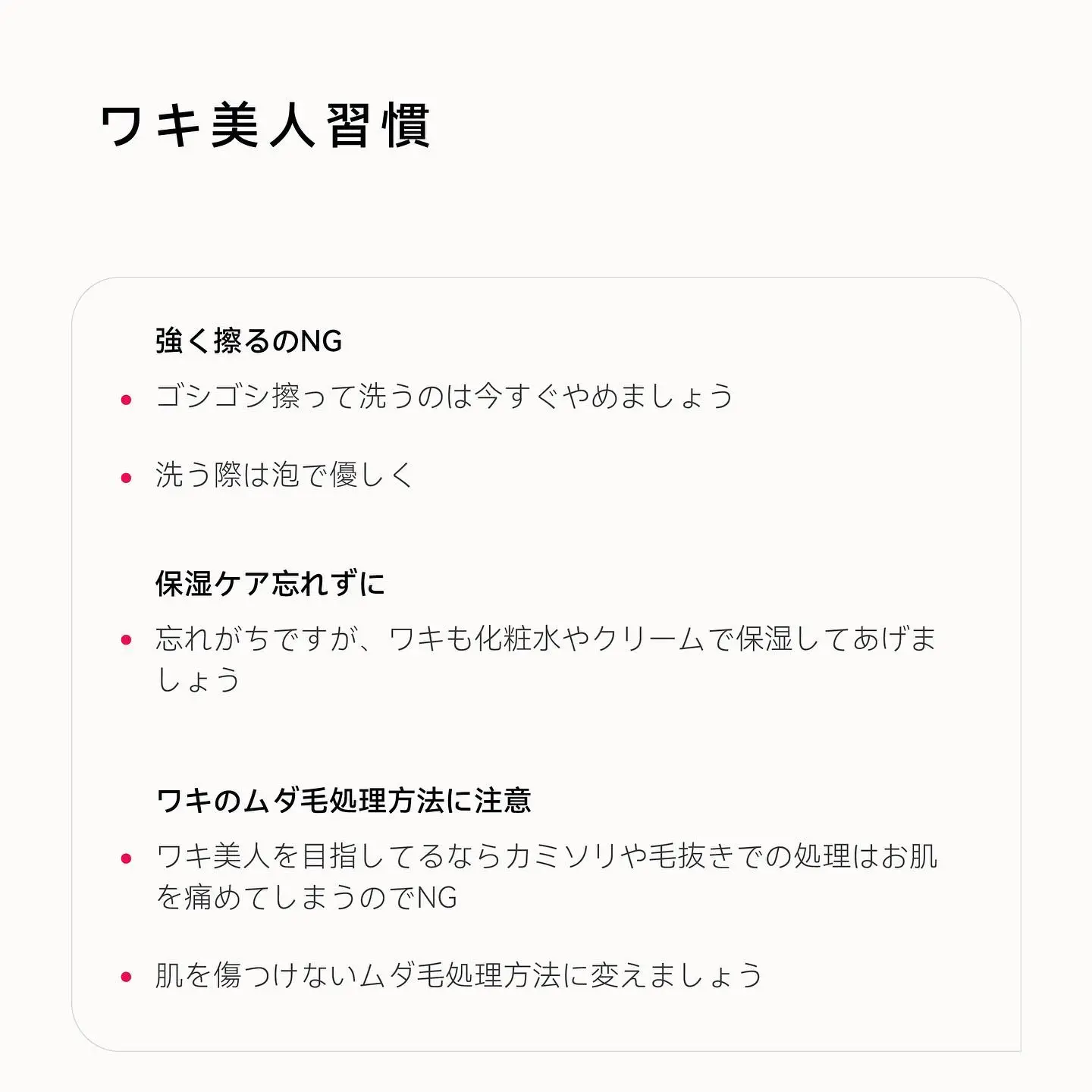 脇美人 わき美人習慣３選／ | Ulike（ユーライク）が投稿したフォトブック | Lemon8