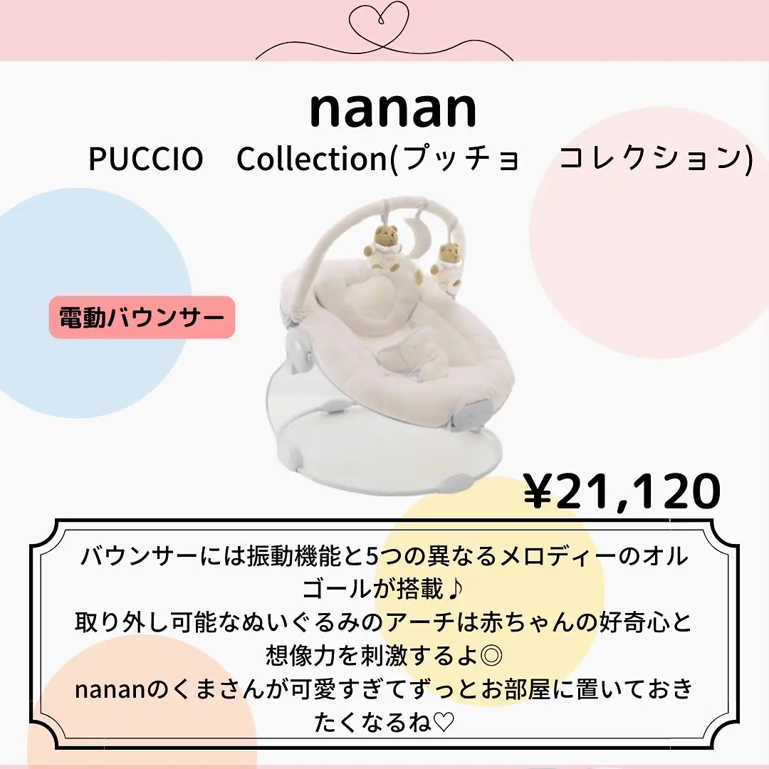美品】nanan ナナン バウンサー ホワイト - おもちゃ