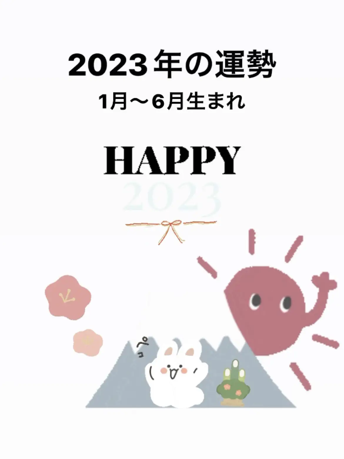 2023年の運勢占い🔮1月〜6月生まれ | 伊藤あい占い師が投稿したフォトブック | Lemon8