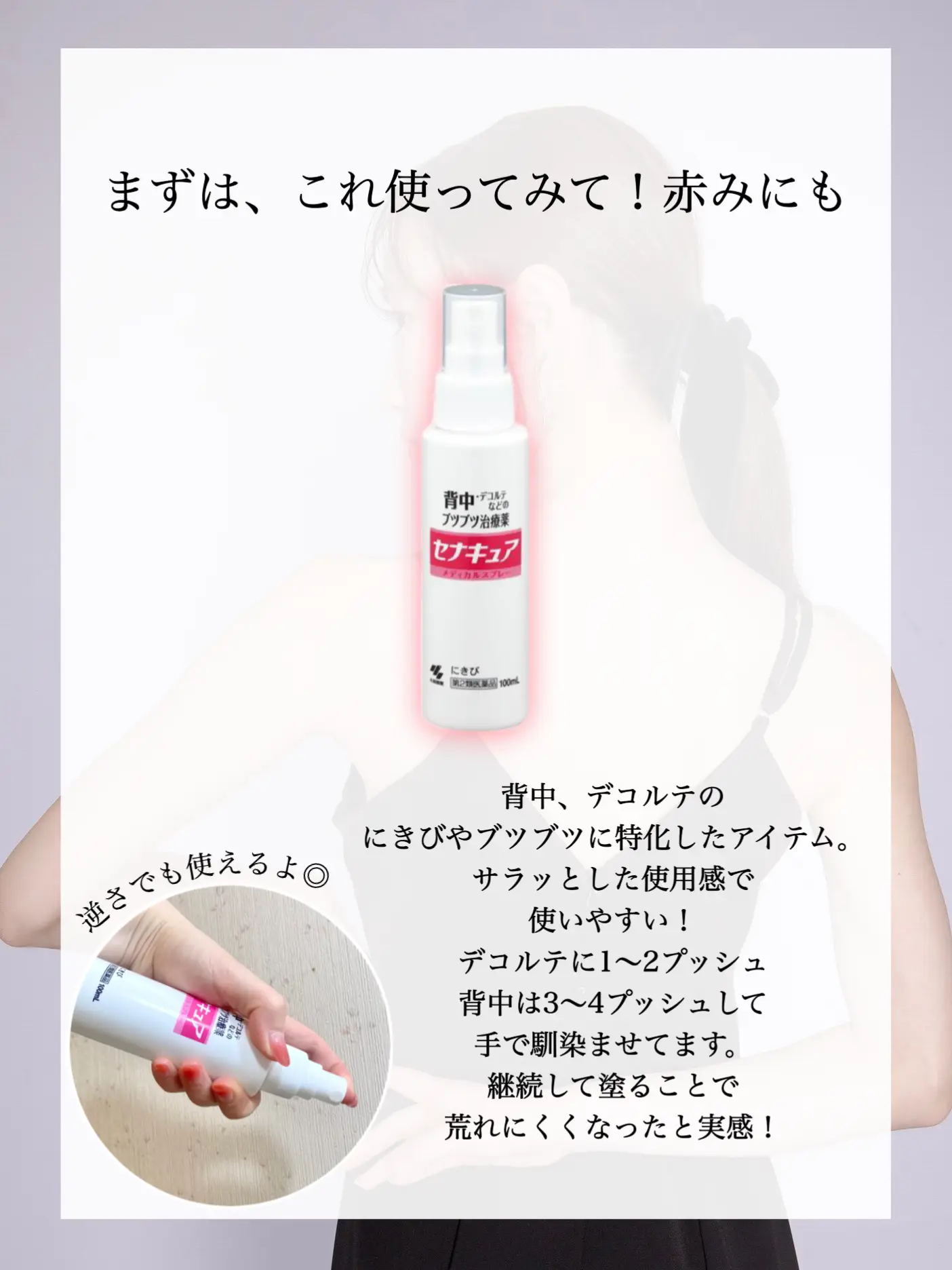 背中ニキビ 2本セット ニキビ 薬用背中きれいローション (100mL