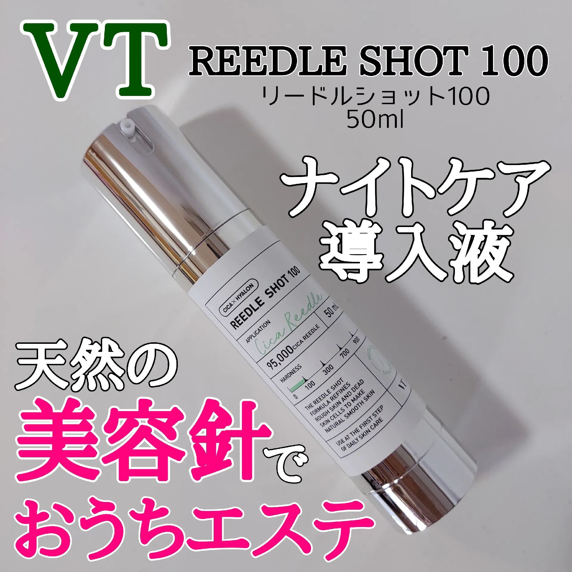 【新品未開封】VT リードルショット 100