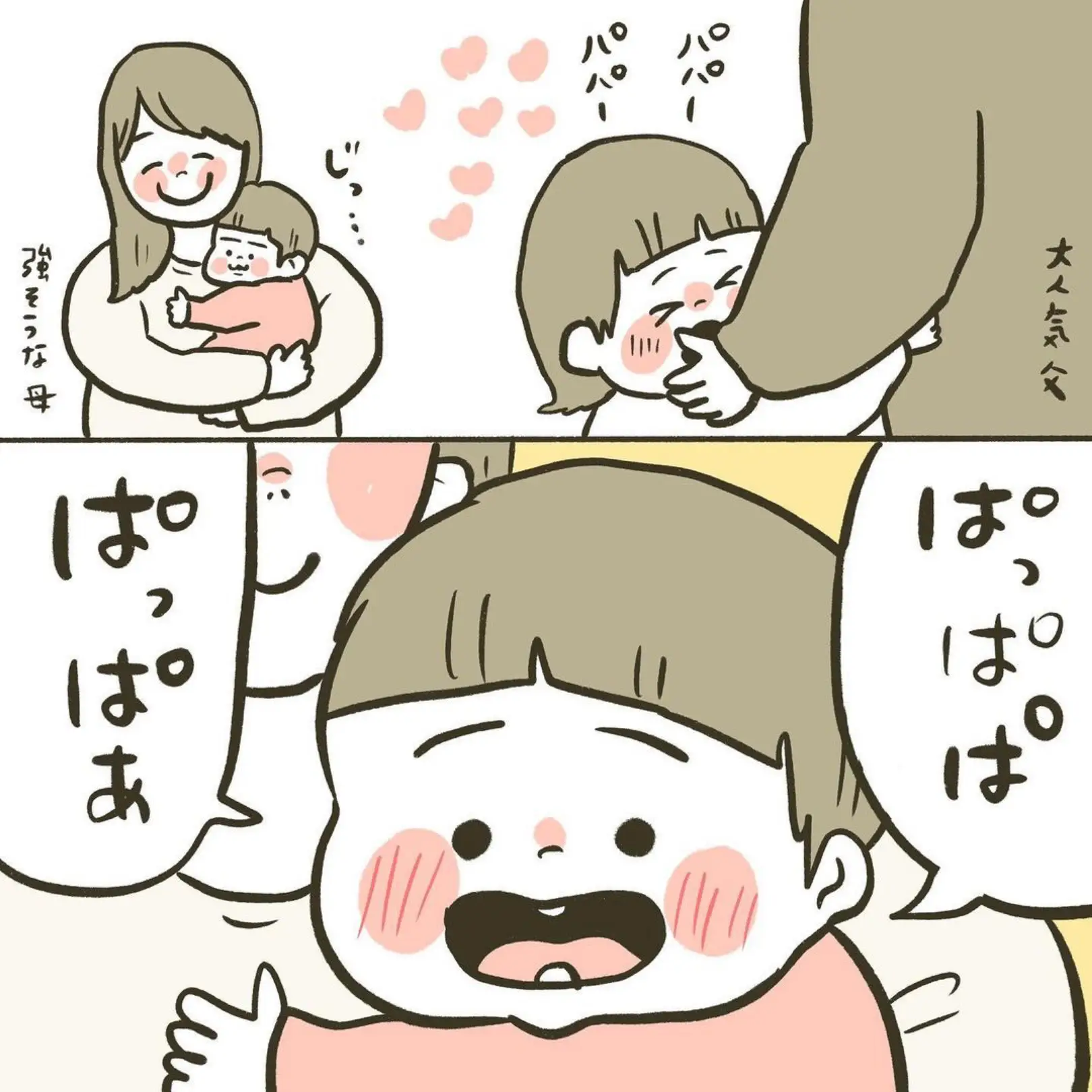 ぱっぱ | ユユマルが投稿したフォトブック | Lemon8