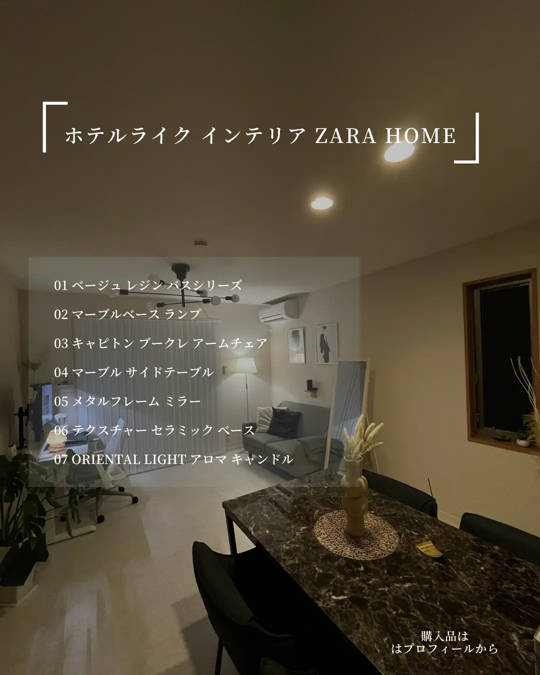 【ホテルライク インテリア ZARA HOME】の画像 (8枚目)