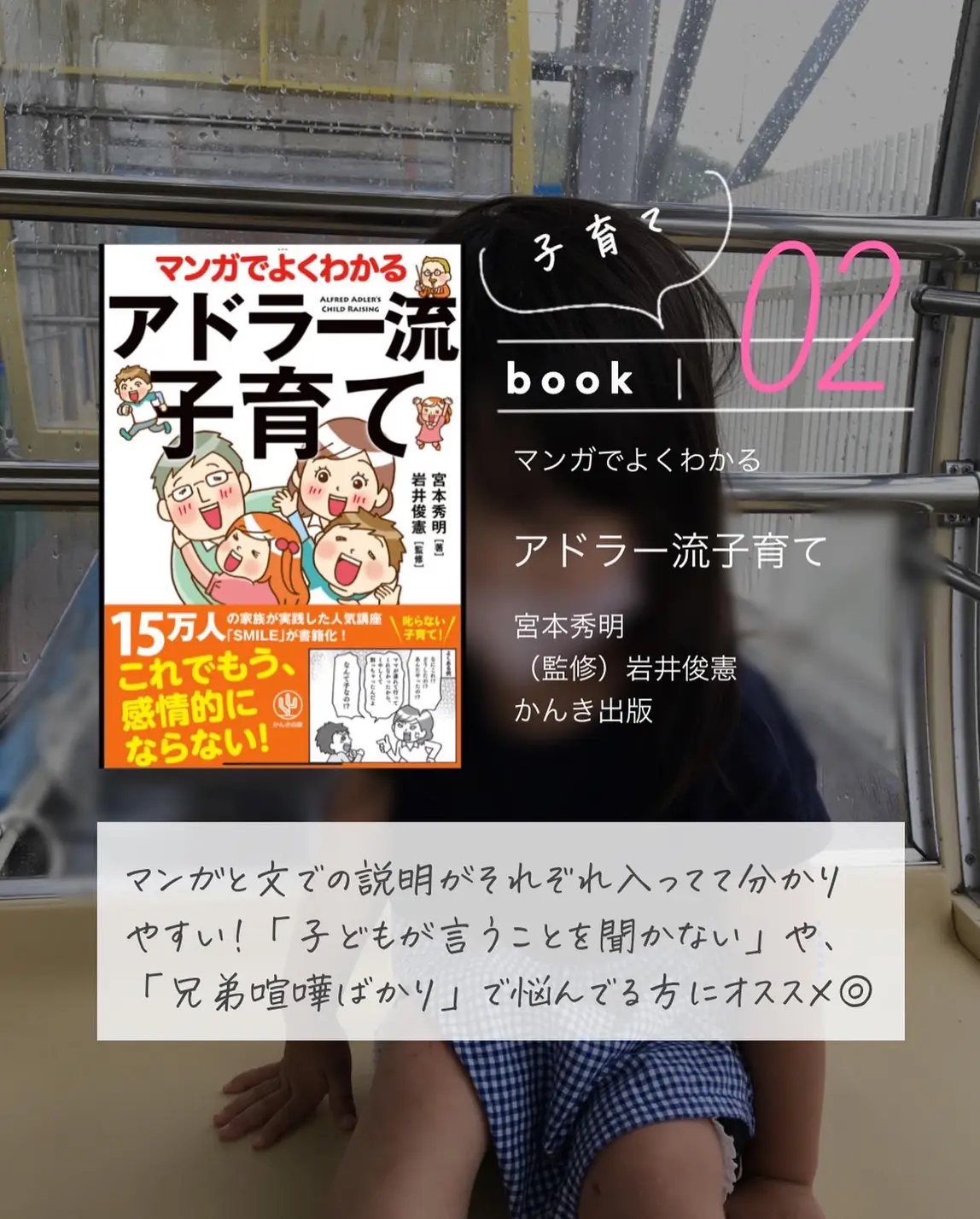 泣き叫ぶ子どもどう対応する7選 | えま-ママの1分読書-が投稿した