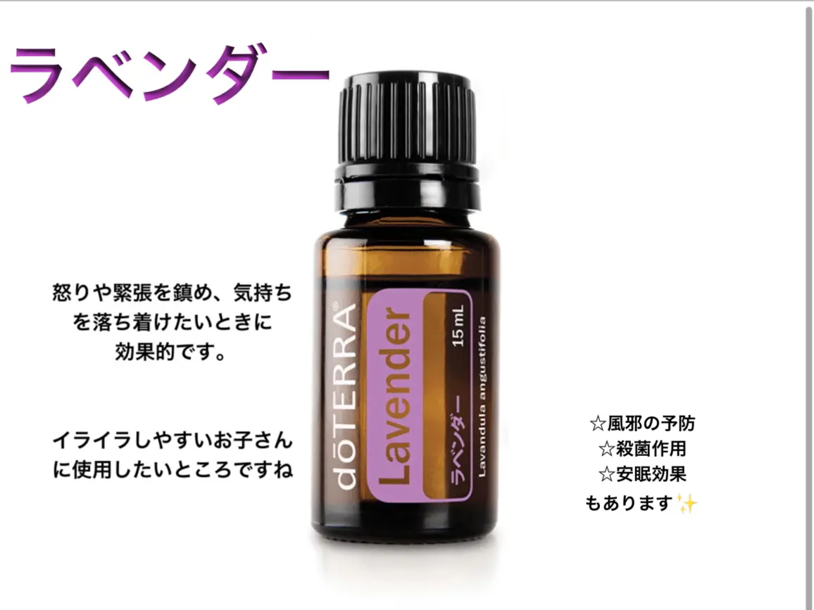 doTERRA ドテラ セレニティ ウェーブリズム 子ども 癇癪 夜泣き 緊張