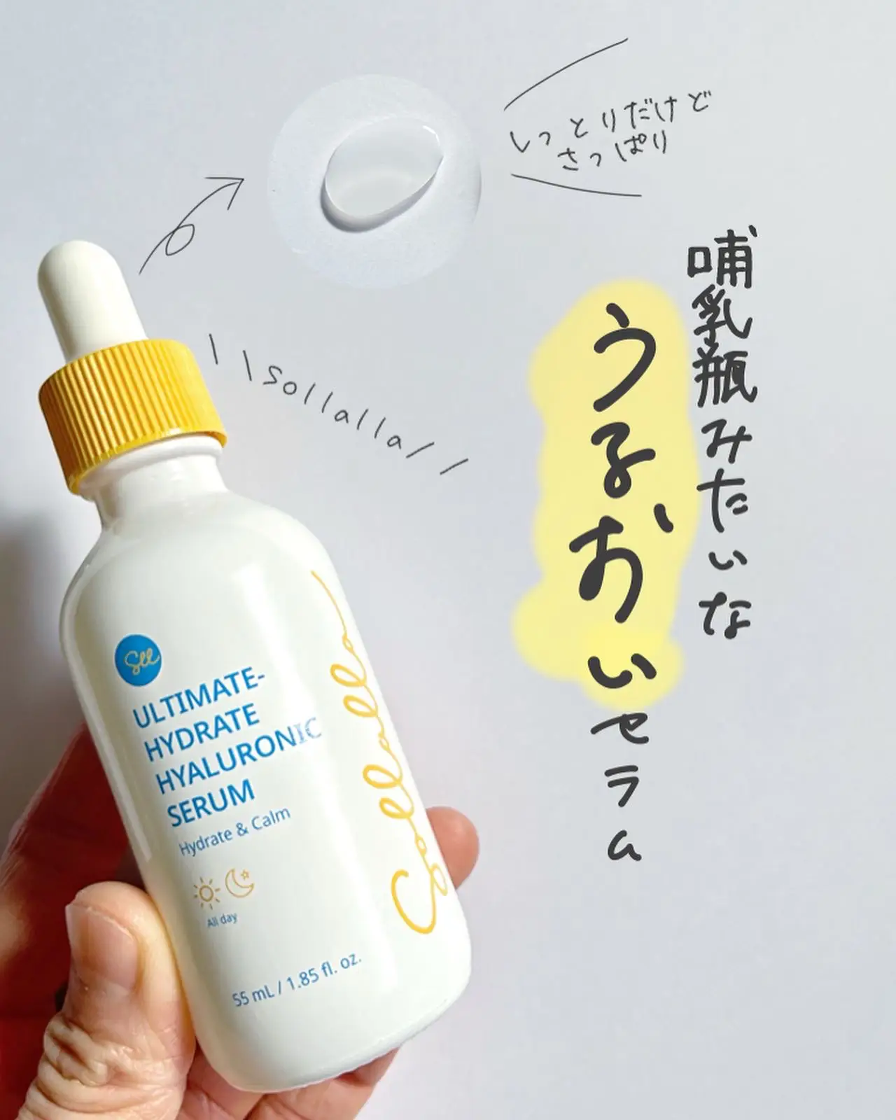 🇰🇷】哺乳瓶みたいなうるおいセラム💧 | kanami_skincareが投稿した