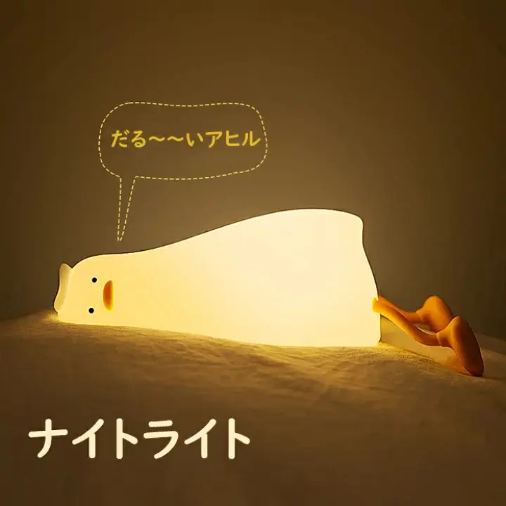 だる～～い アヒルちゃん ナイトライト????✨ yellow????が投稿したフォトブック Lemon8