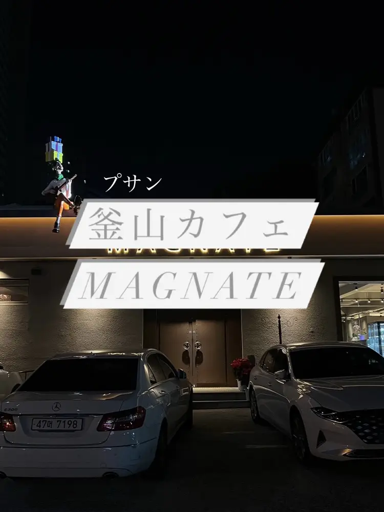 📍韓国 釜山カフェ MAGNATE | ruru🐣が投稿したフォトブック | Lemon8