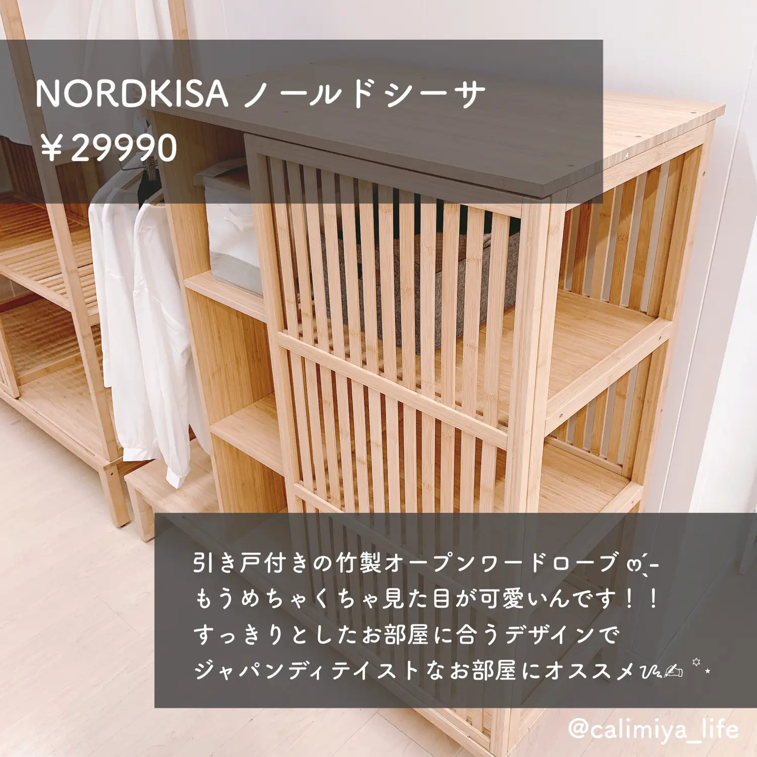 IKEA ノールドシーサ オープンワードローブ - 収納家具