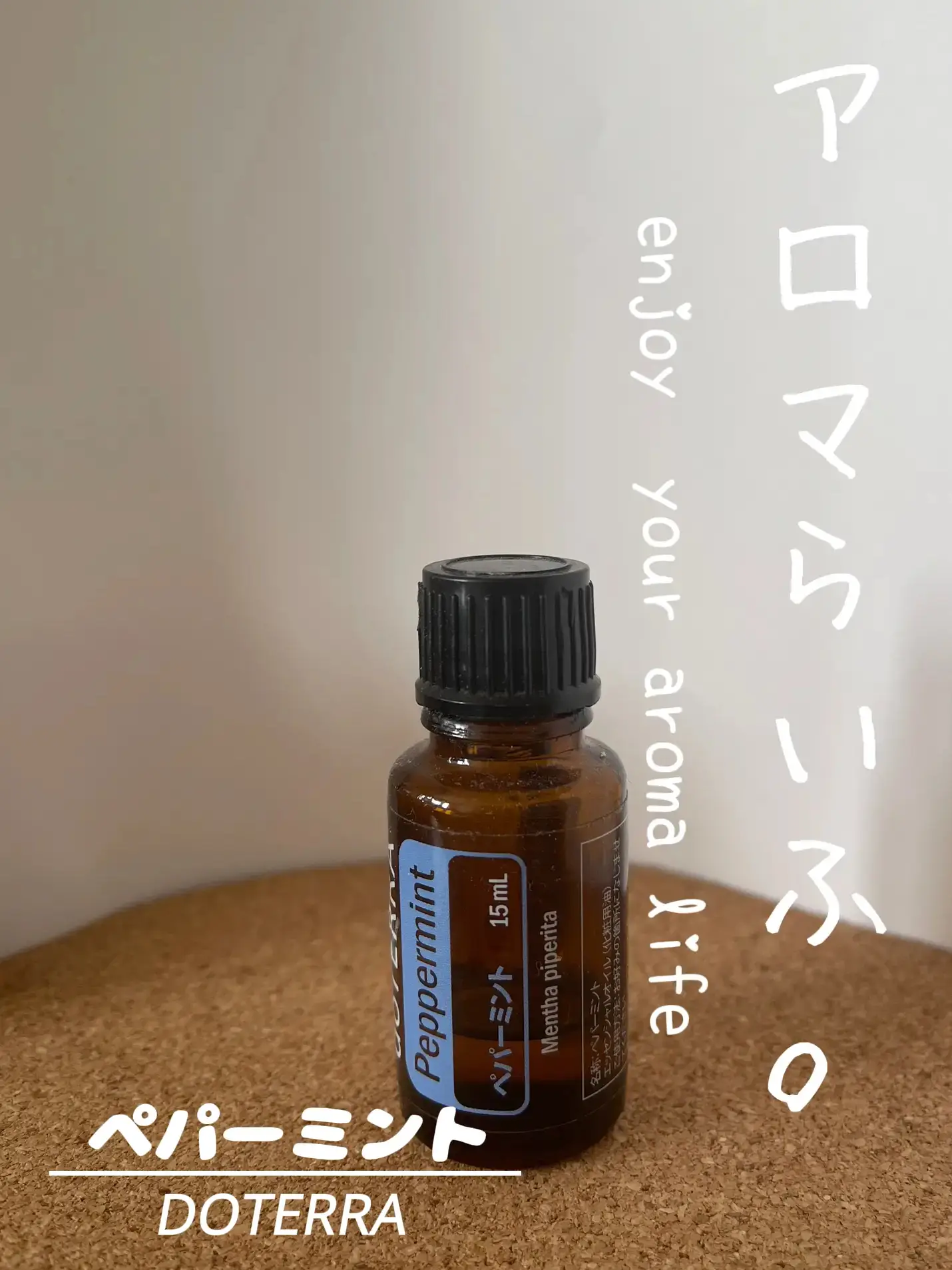 doTERRA ドテラ ペパーミント 合える