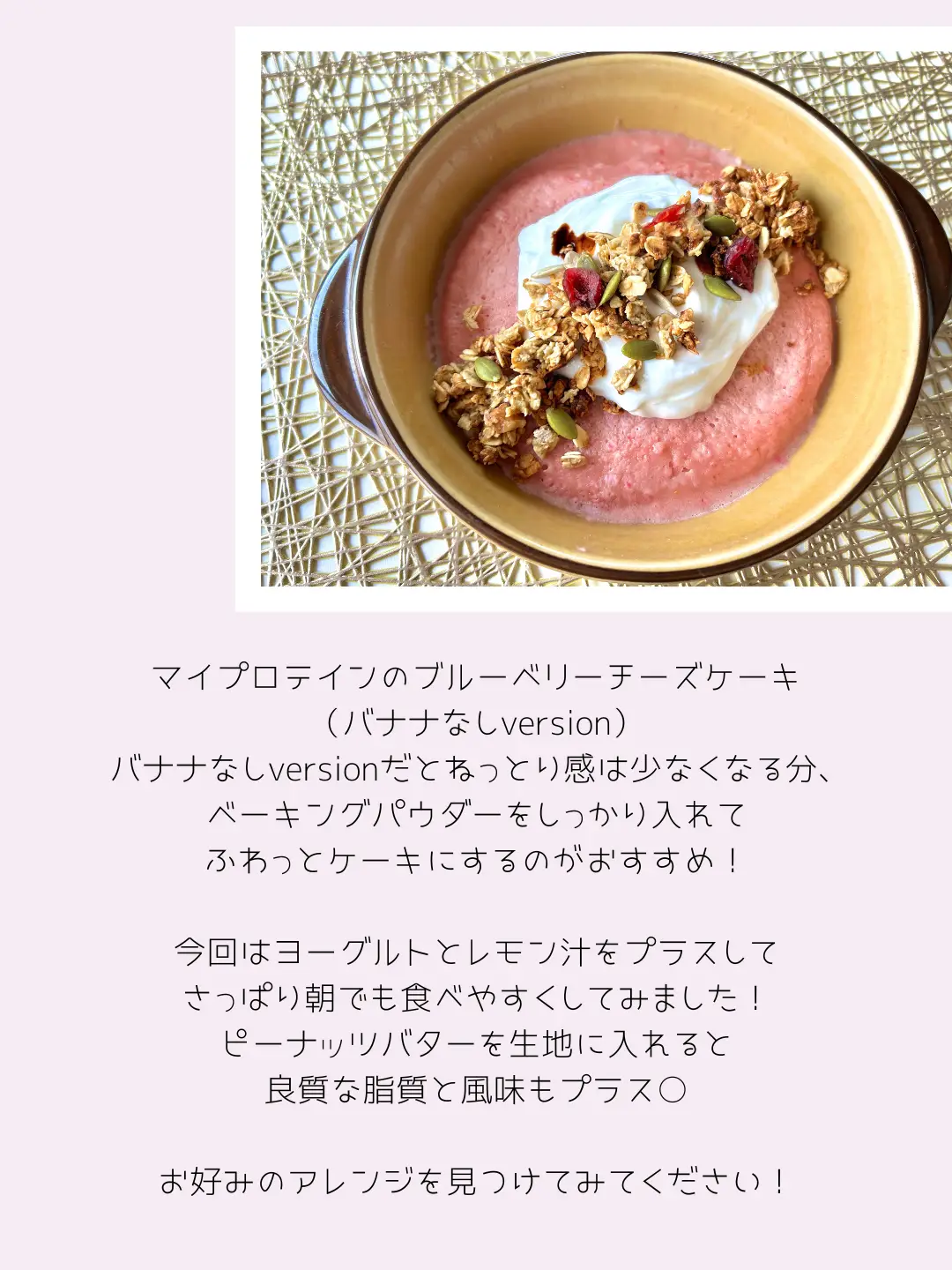 プロテインマグケーキ〉ブルーベリーチーズケーキ（バナナなしversion）   | 𝒉𝒐𝒏𝒆𝒚が投稿したフォトブック | Lemon8