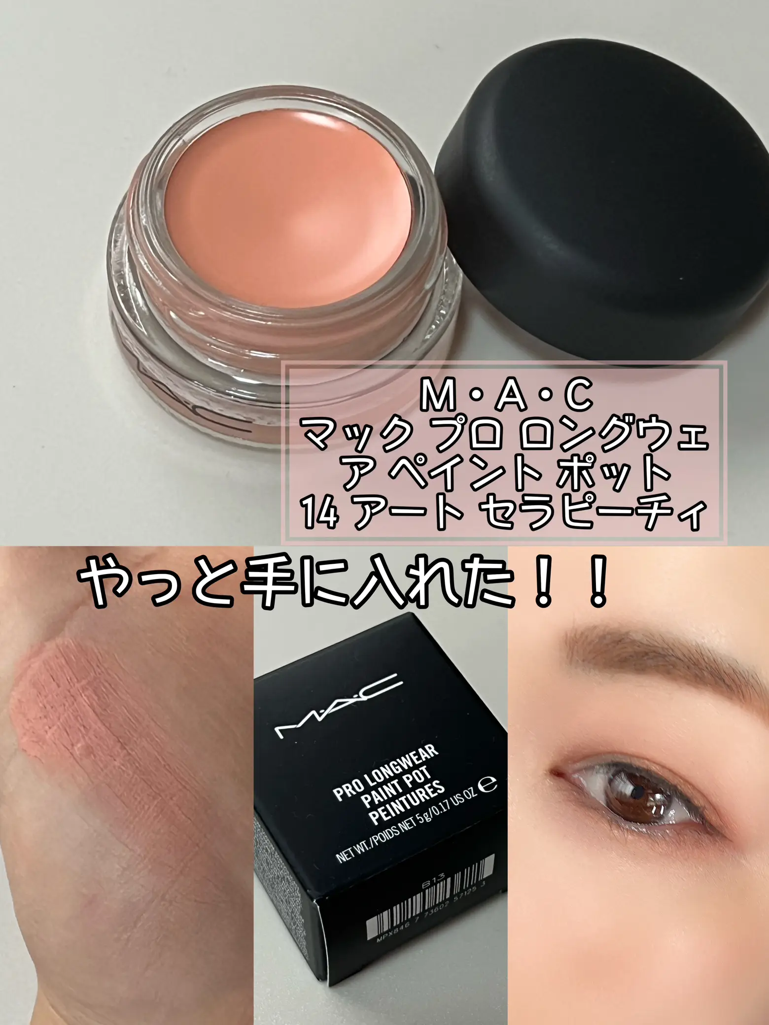 MAC プロロングウェア ペイントポット アートセラピーチィ 