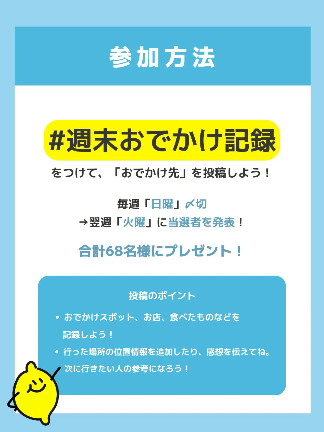 毎週ギフトが当たる！】楽しい思い出を残そう📸📚「#週末おでかけ記録