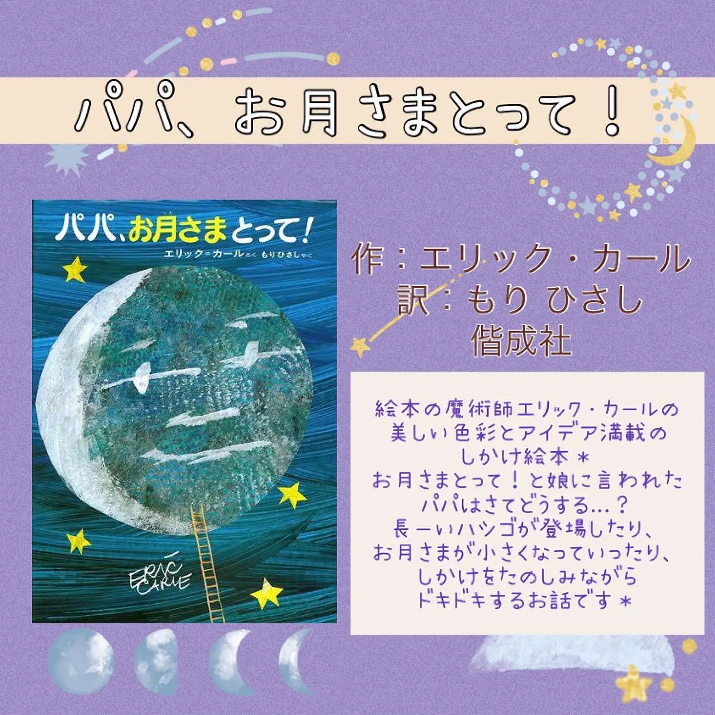 十五夜に読みたい！「おつきさま」の絵本＊ | こどもりずむ♪が投稿