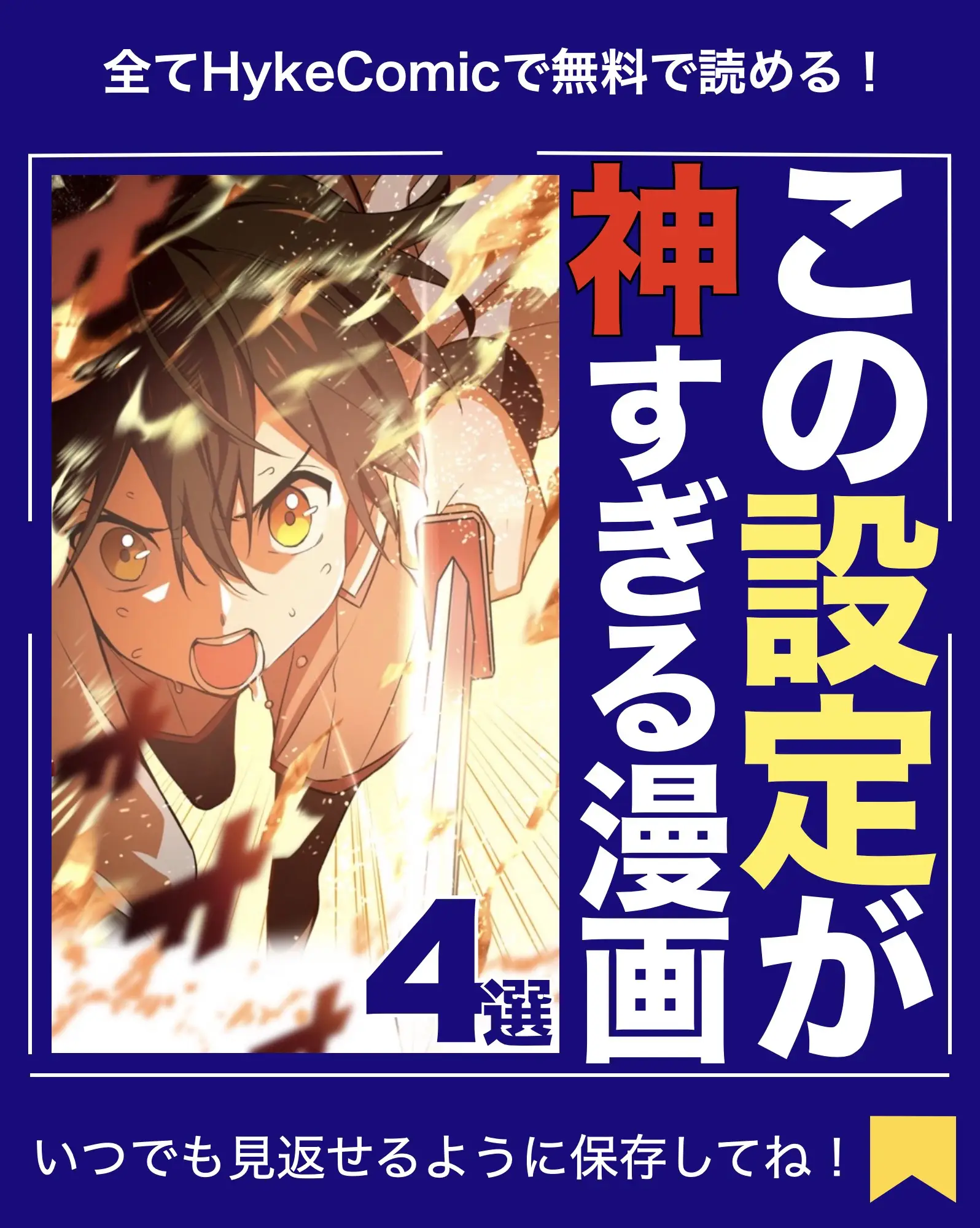 この設定が神すぎる漫画4選? | HykeComic@マンガ紹介が投稿した 
